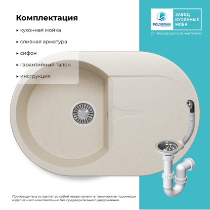 Мойка кухонная POLYGRAN ATOL 760 (кремовый №327)